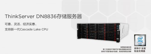 联想ThinkServer DN8836 超大容量存储服务器的性价比之选